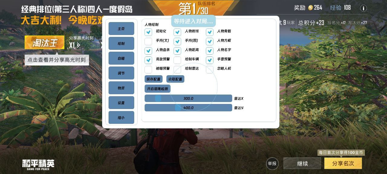 和平精英辅助【墨鱼容器直装】无后座力 人物透视 枪械据点 无限子弹 直播防录屏 偷装备 全图透视 巡查预警 自动压枪 人物透视