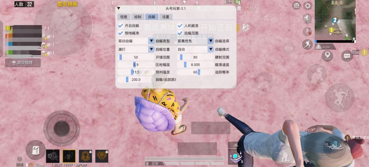 和平精英辅助【火海直装V1.0】超变态功能 人物变大加速跳远 载具加速 人物枪械美化 无后坐力  开火自瞄 超广角视角  聚点防抖 范围追踪